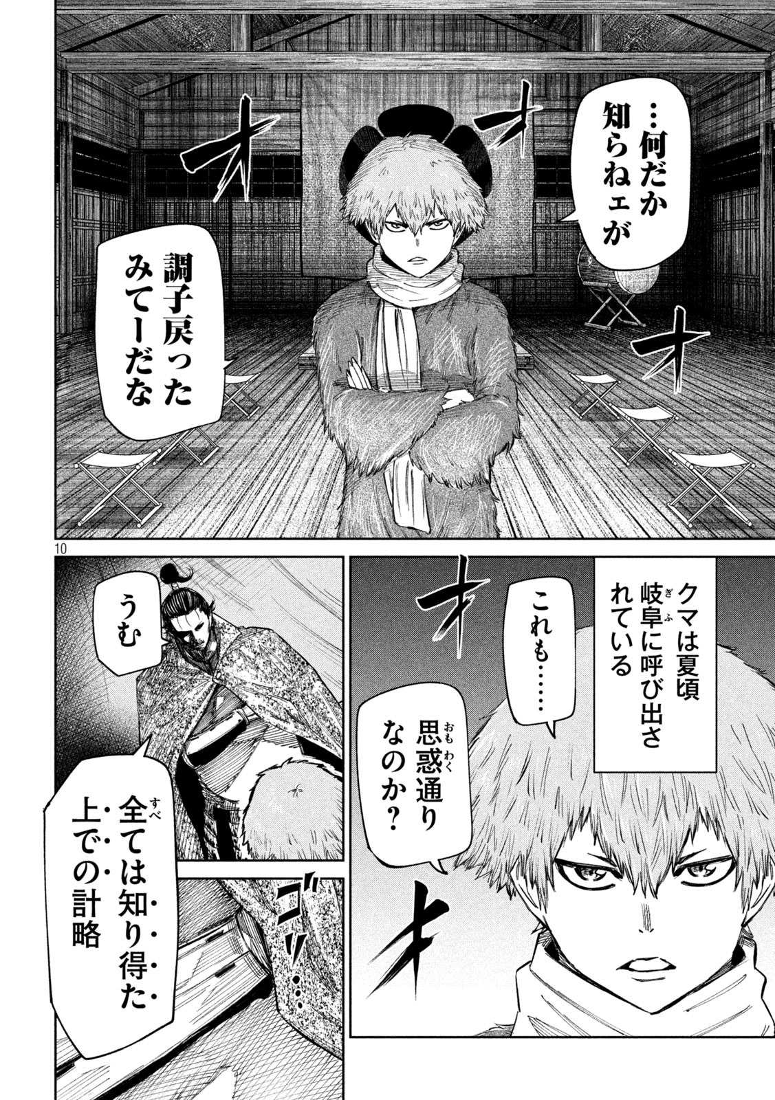 何度、時をくりかえしても本能寺が燃えるんじゃが!? - raw - 第94話 - https://jpee.aabb.to/JPEE/29152/c052ylz4gsa.jpg