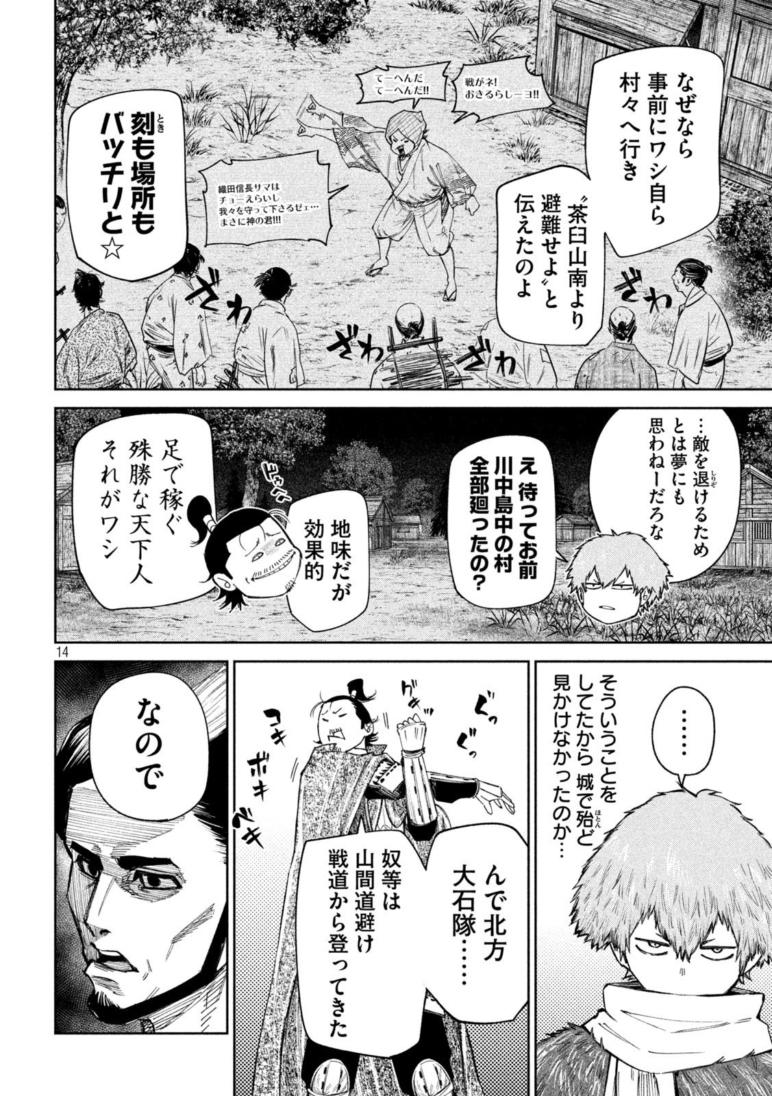 何度、時をくりかえしても本能寺が燃えるんじゃが!? - raw - 第94話 - https://jpee.aabb.to/JPEE/29152/clzvqmojl5h.jpg