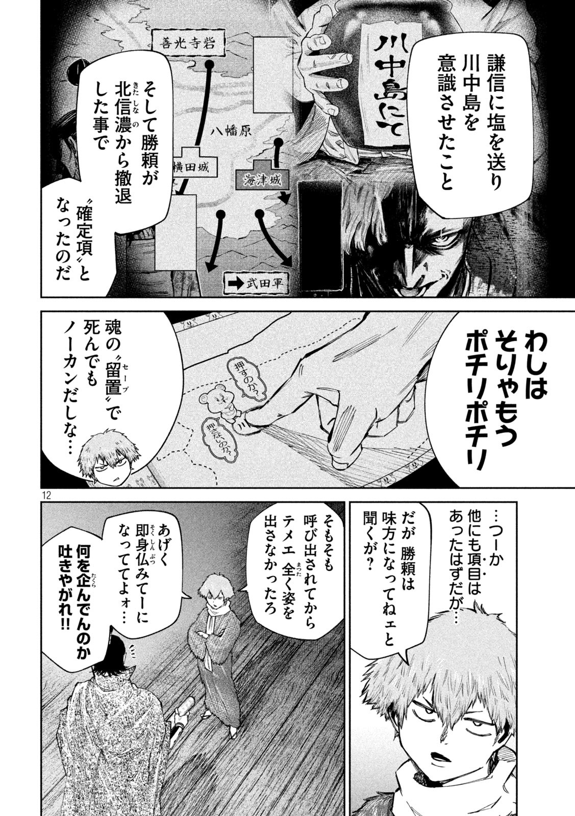 何度、時をくりかえしても本能寺が燃えるんじゃが!? - raw - 第94話 - https://jpee.aabb.to/JPEE/29152/co2jkuhmxat.jpg