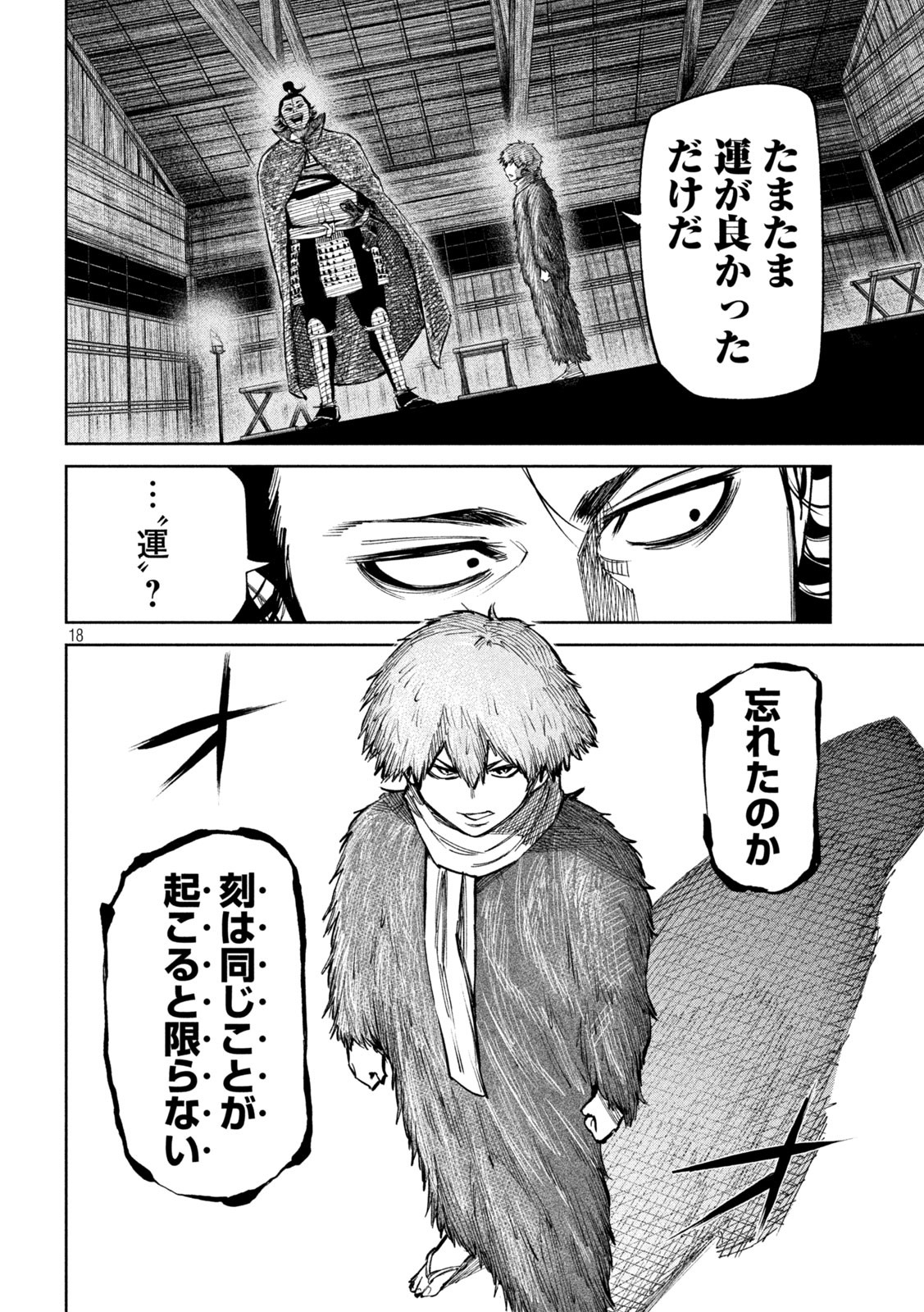 何度、時をくりかえしても本能寺が燃えるんじゃが!? - raw - 第94話 - https://jpee.aabb.to/JPEE/29152/df4dv5efczr.jpg