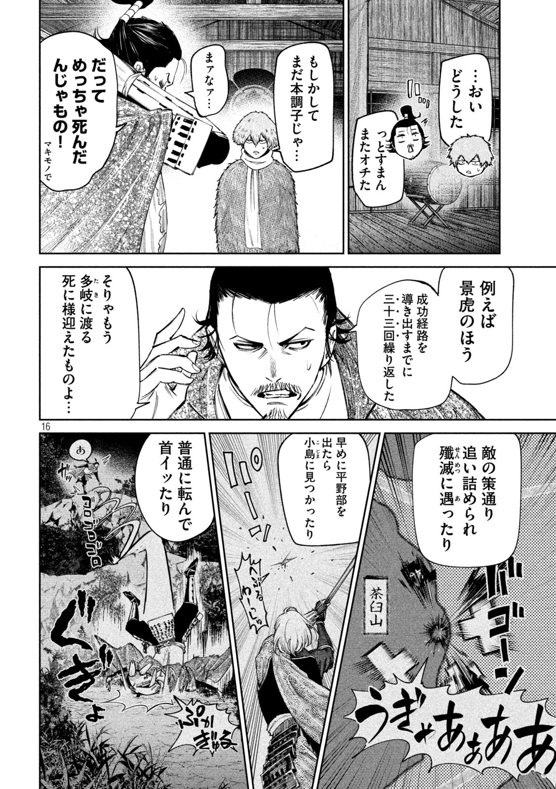 何度、時をくりかえしても本能寺が燃えるんじゃが!? - raw - 第94話 - https://jpee.aabb.to/JPEE/29152/fwec4ttoain.jpg