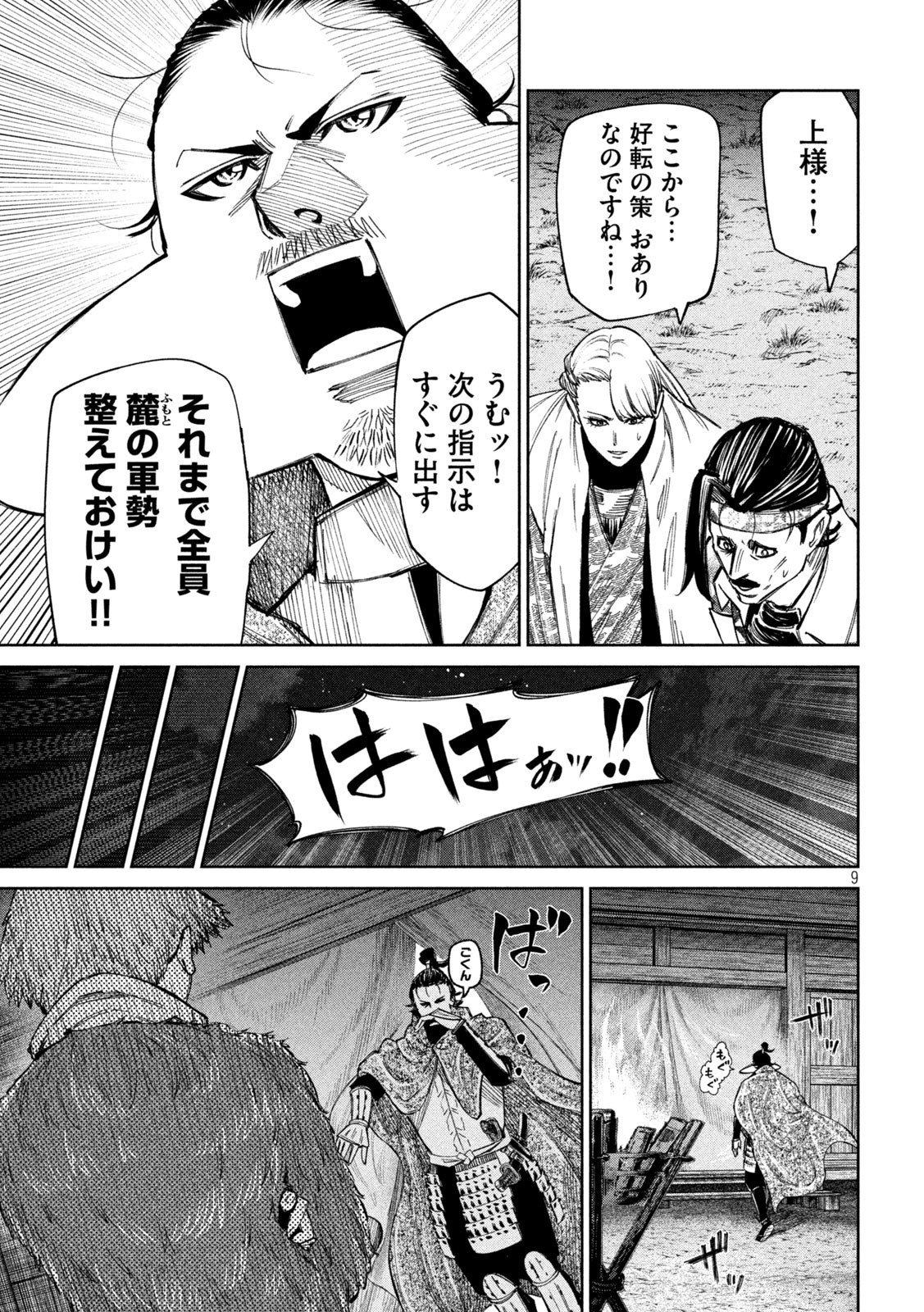 何度、時をくりかえしても本能寺が燃えるんじゃが!? - raw - 第94話 - https://jpee.aabb.to/JPEE/29152/gcwlinucrld.jpg