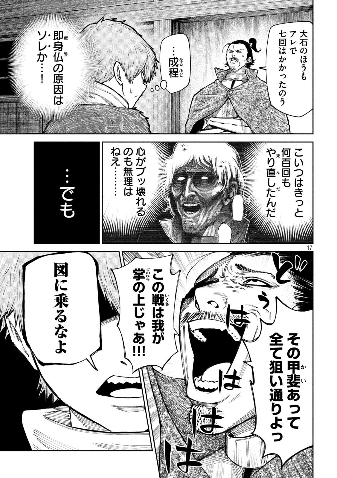 何度、時をくりかえしても本能寺が燃えるんじゃが!? - raw - 第94話 - https://jpee.aabb.to/JPEE/29152/kwek2ohch05.jpg