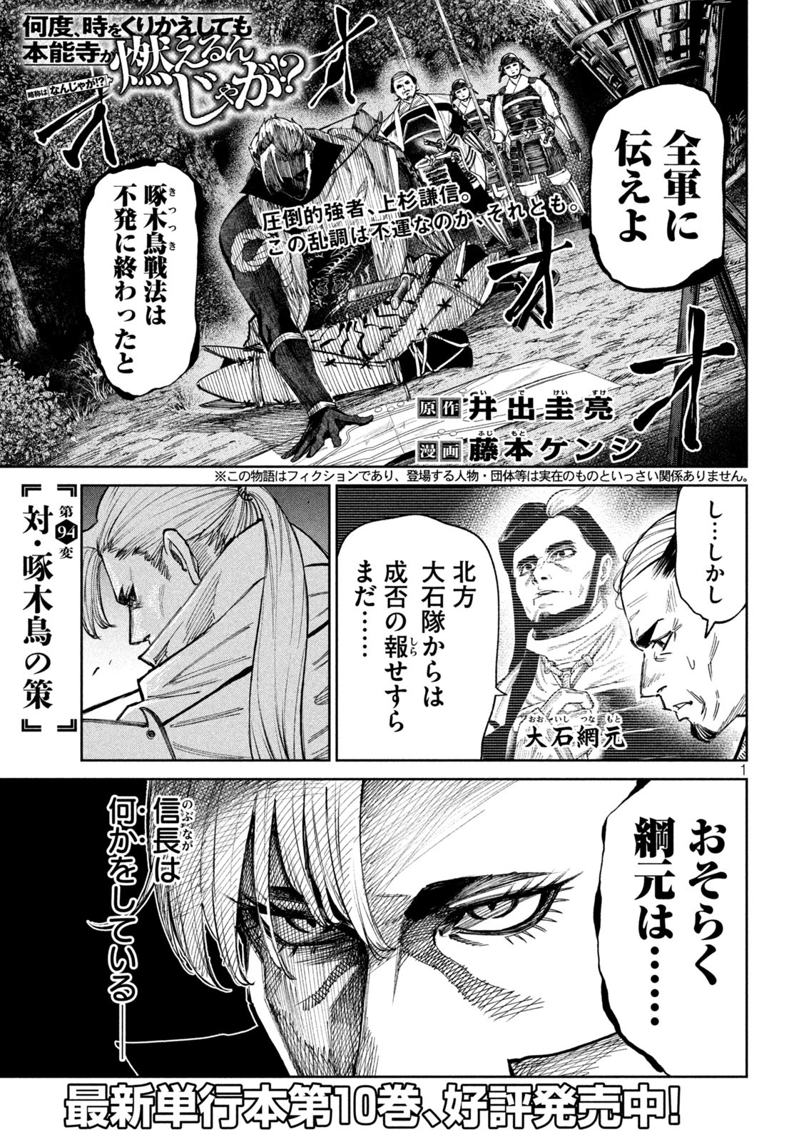 何度、時をくりかえしても本能寺が燃えるんじゃが!? - raw - 第94話 - https://jpee.aabb.to/JPEE/29152/lbie03y2wjx.jpg