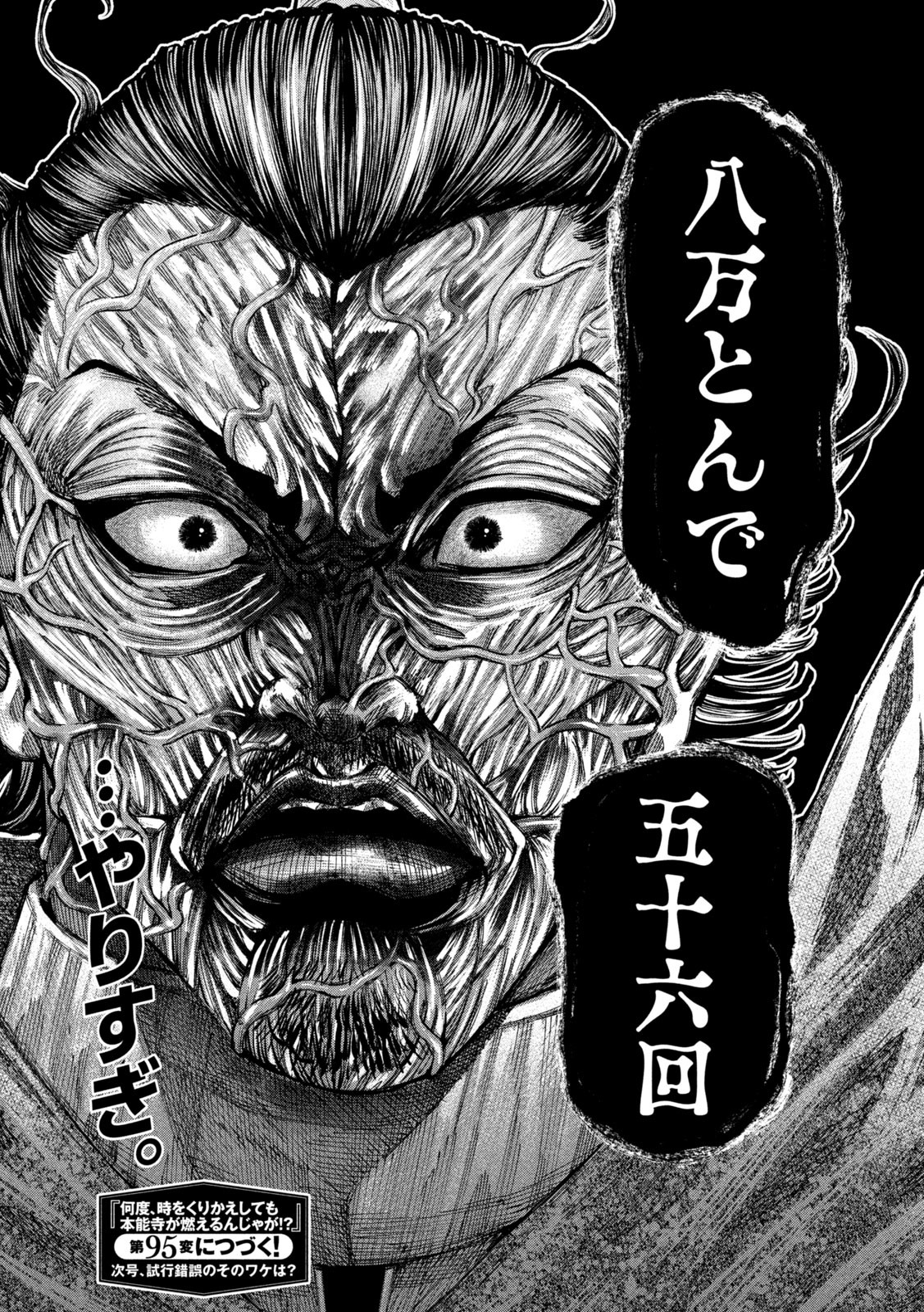 何度、時をくりかえしても本能寺が燃えるんじゃが!? - raw - 第94話 - https://jpee.aabb.to/JPEE/29152/mddkzjuoqhz.jpg