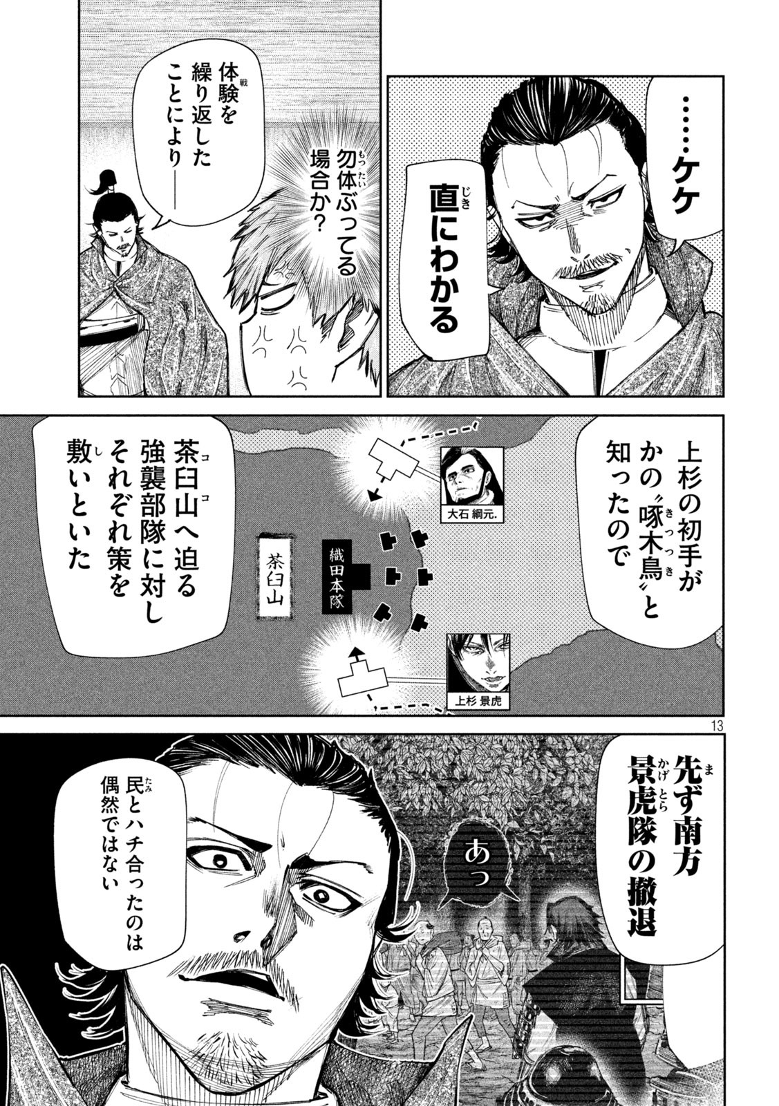何度、時をくりかえしても本能寺が燃えるんじゃが!? - raw - 第94話 - https://jpee.aabb.to/JPEE/29152/mjbelpgpdb0.jpg