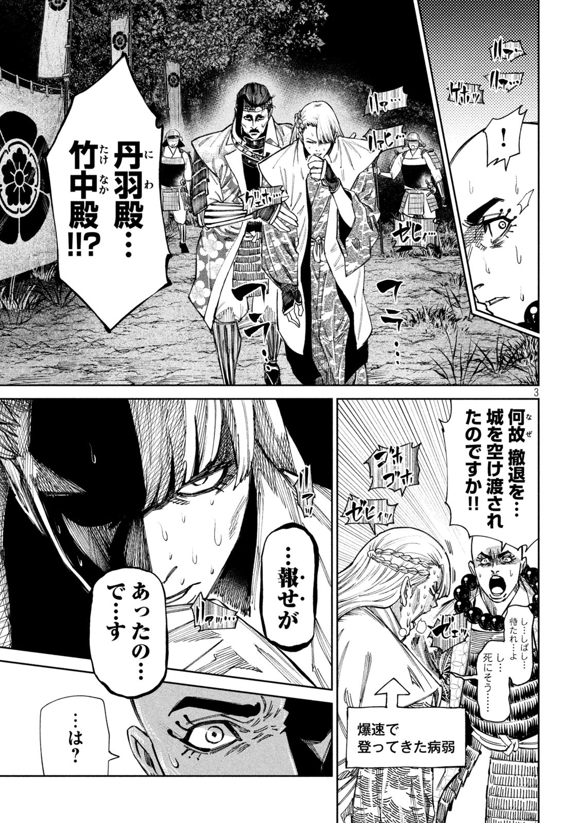 何度、時をくりかえしても本能寺が燃えるんじゃが!? - raw - 第94話 - https://jpee.aabb.to/JPEE/29152/nqekrhe2rcq.jpg