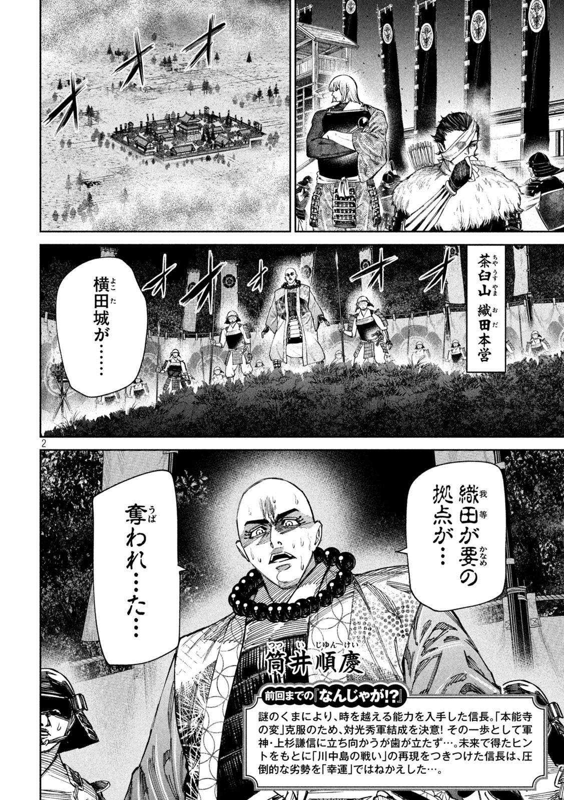 何度、時をくりかえしても本能寺が燃えるんじゃが!? - raw - 第94話 - https://jpee.aabb.to/JPEE/29152/so5q2ub2leq.jpg
