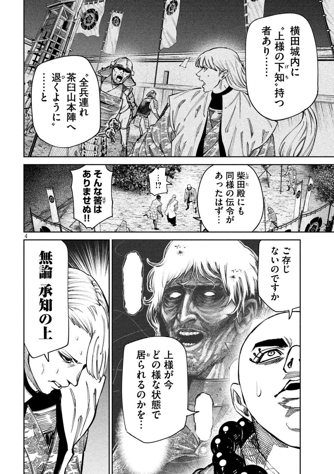 何度、時をくりかえしても本能寺が燃えるんじゃが!? - raw - 第94話 - https://jpee.aabb.to/JPEE/29152/yhcoc0mp551.jpg
