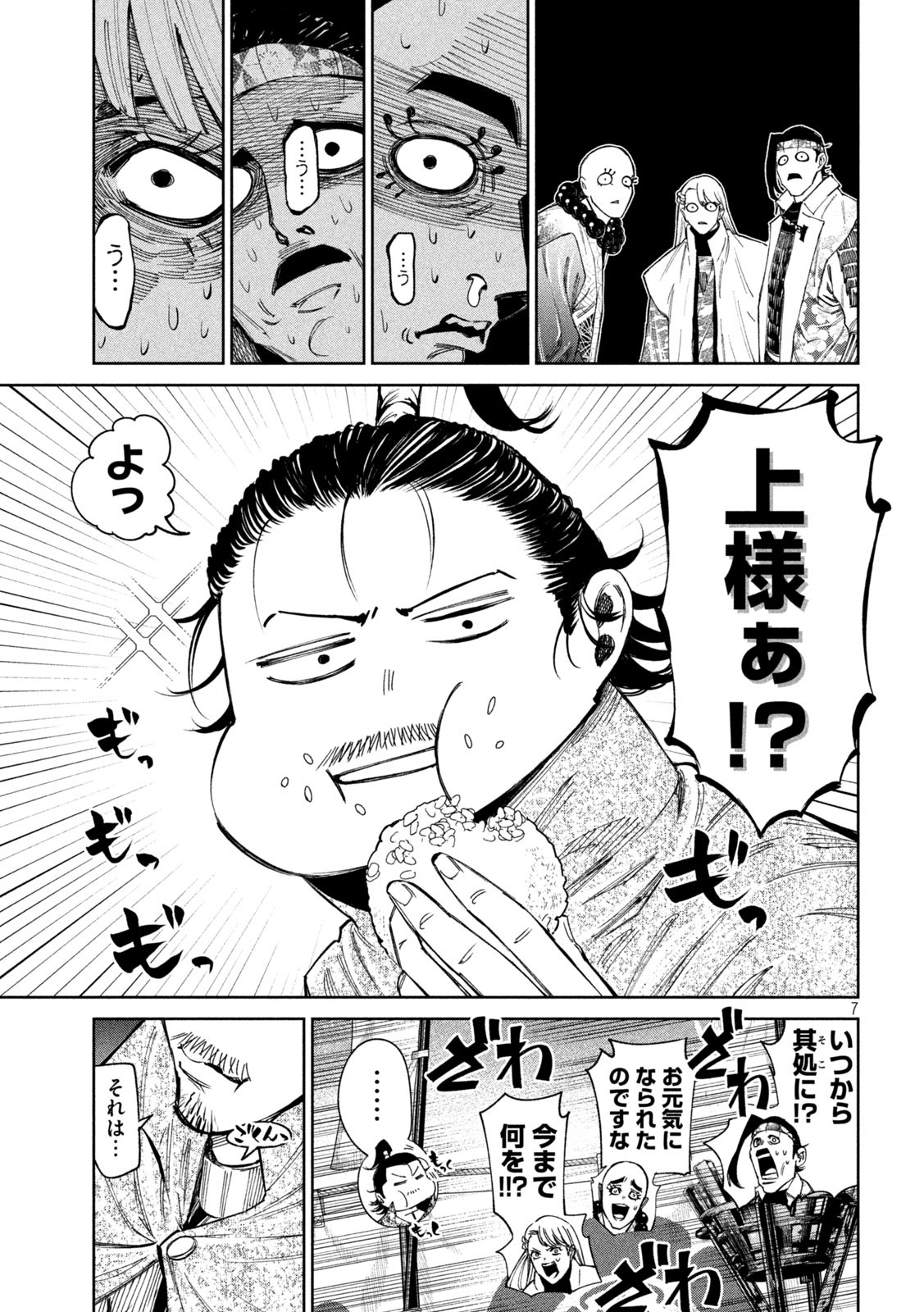 何度、時をくりかえしても本能寺が燃えるんじゃが!? - raw - 第94話 - https://jpee.aabb.to/JPEE/29152/z1qjz1rvdby.jpg