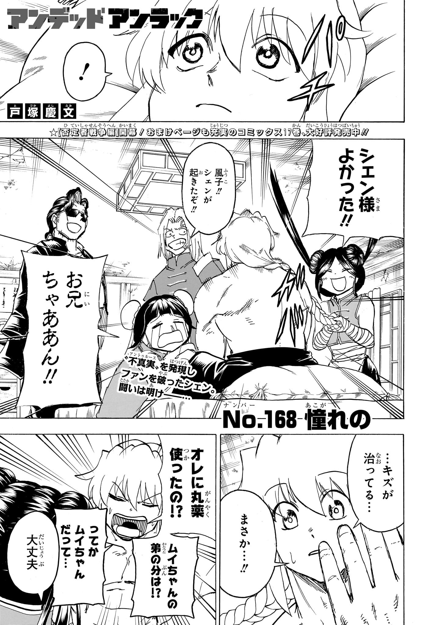 アンデッド＋アンラック - raw - 第168話 - https://jpee.aabb.to/JPEE/29154/mkdj4ugibyw.jpg