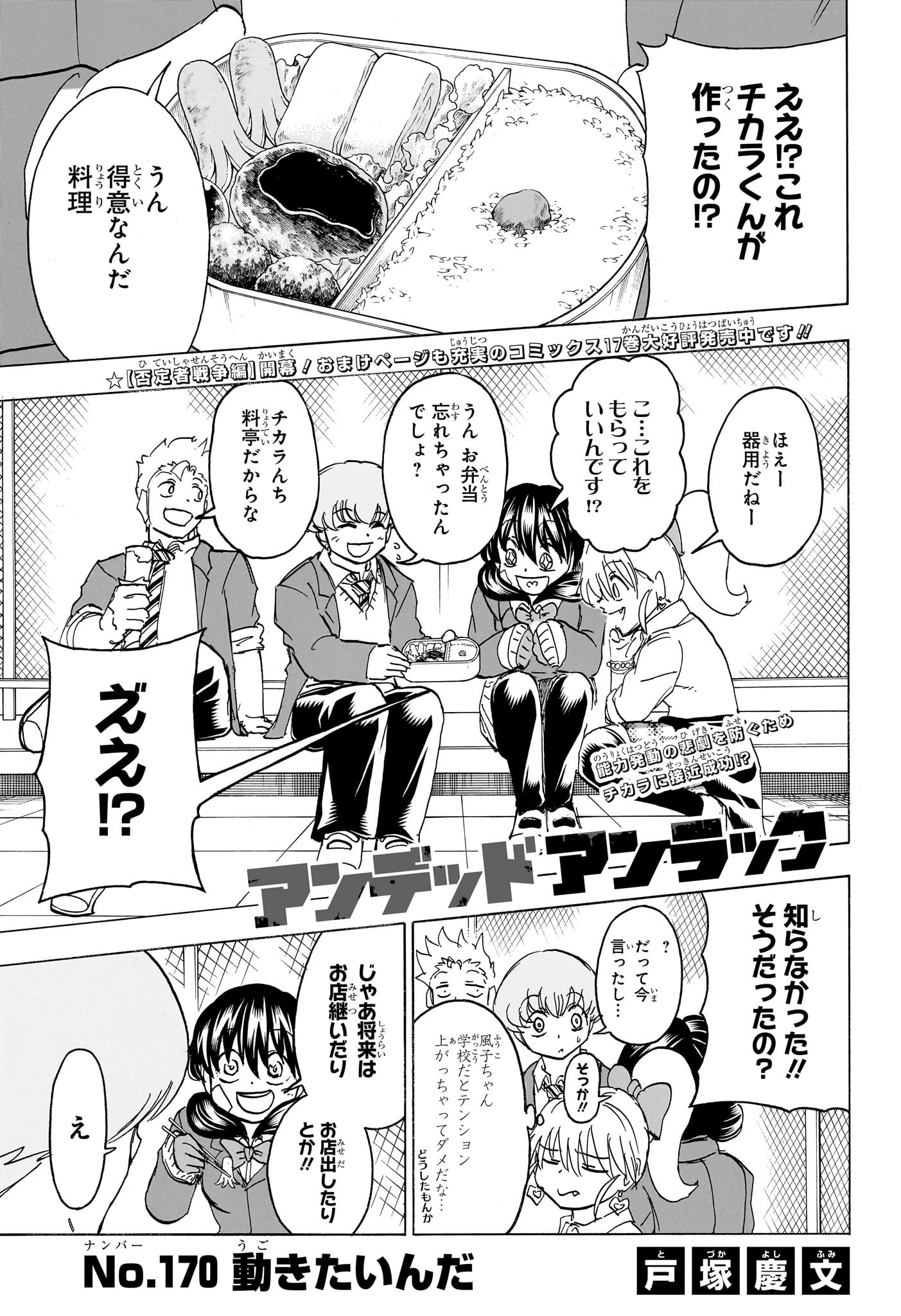 アンデッド＋アンラック - raw - 第170話 - https://jpee.aabb.to/JPEE/29157/32fupuuen5q.jpg