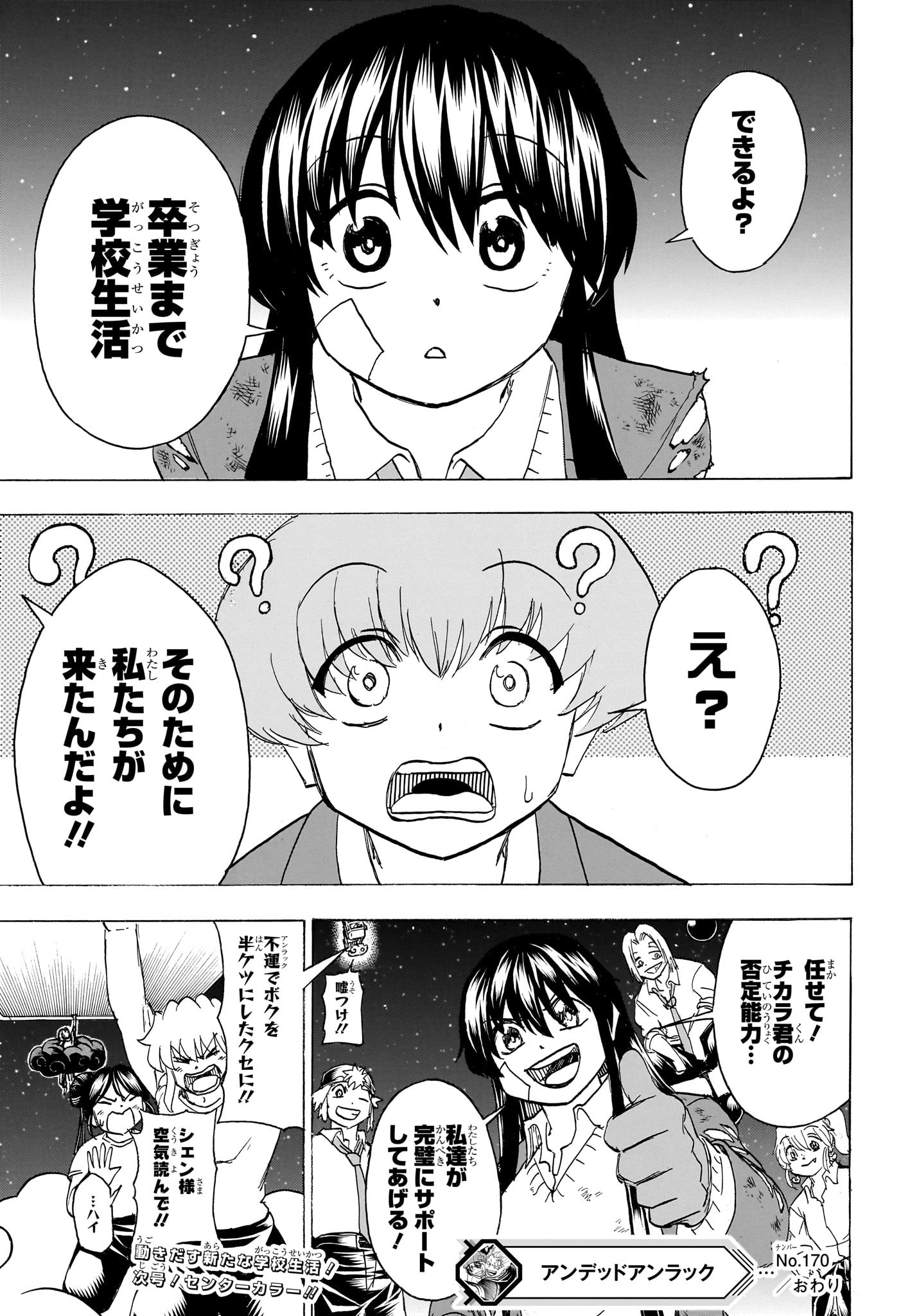 アンデッド＋アンラック - raw - 第170話 - https://jpee.aabb.to/JPEE/29157/jsma2e0v3ar.jpg