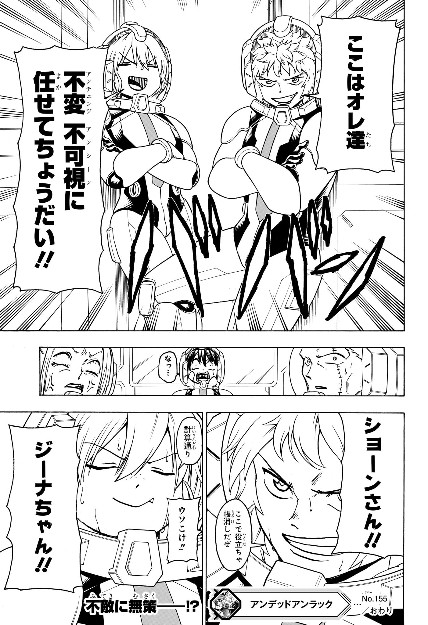 アンデッド＋アンラック - raw - 第155話 - https://jpee.aabb.to/JPEE/29158/na5aovojwyw.jpg