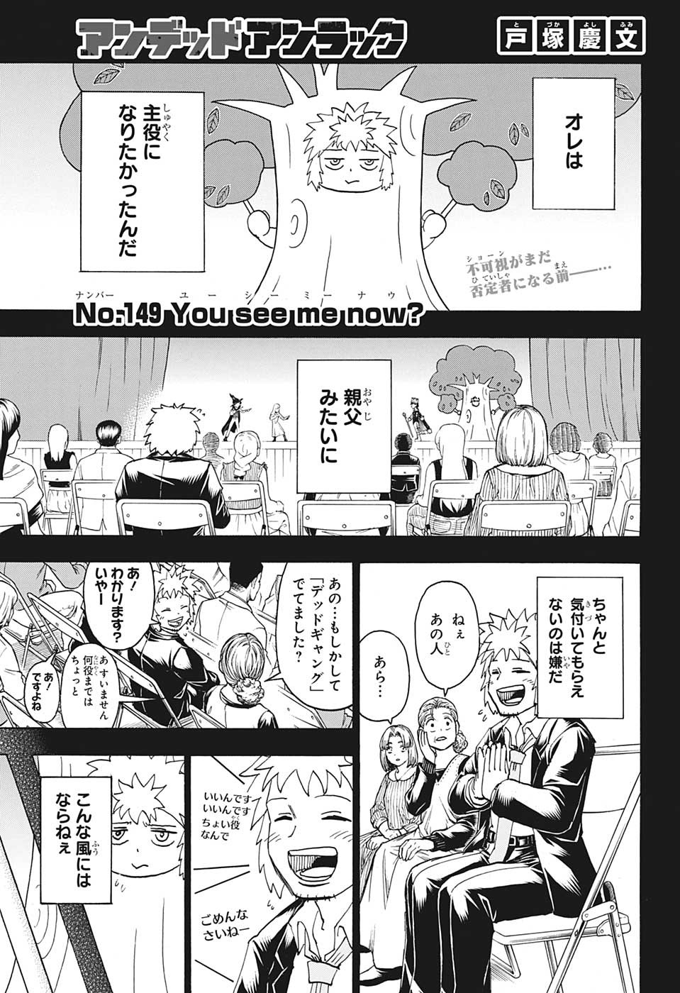 アンデッド＋アンラック - raw - 第149話 - https://jpee.aabb.to/JPEE/29159/1mcr4emg5yg.jpg
