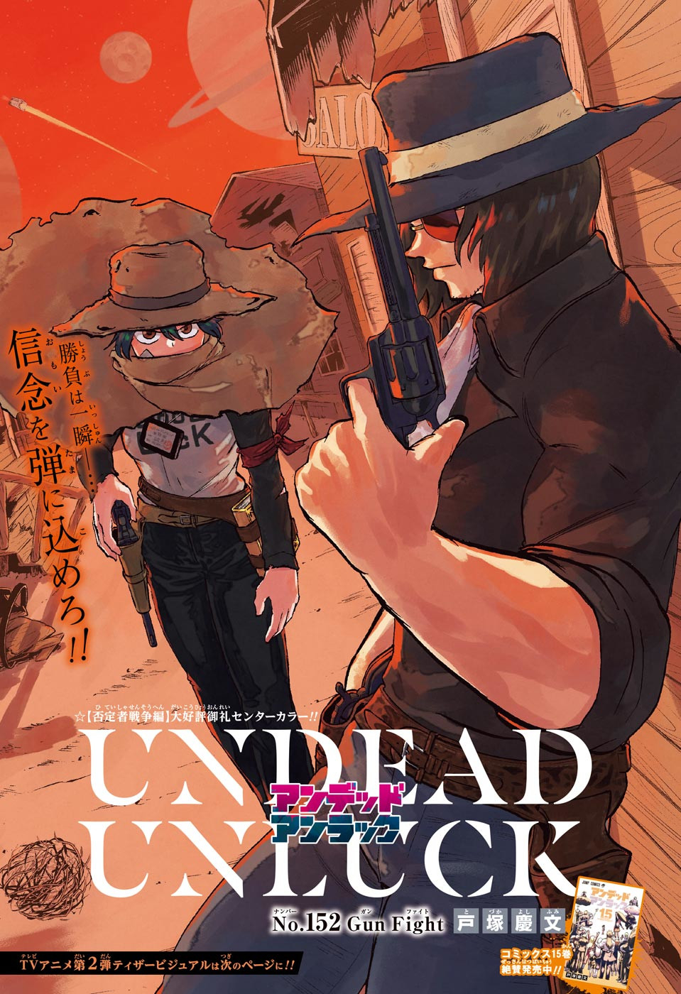 アンデッド＋アンラック - raw - 第152話 - https://jpee.aabb.to/JPEE/29164/wykwojm2iau.jpg