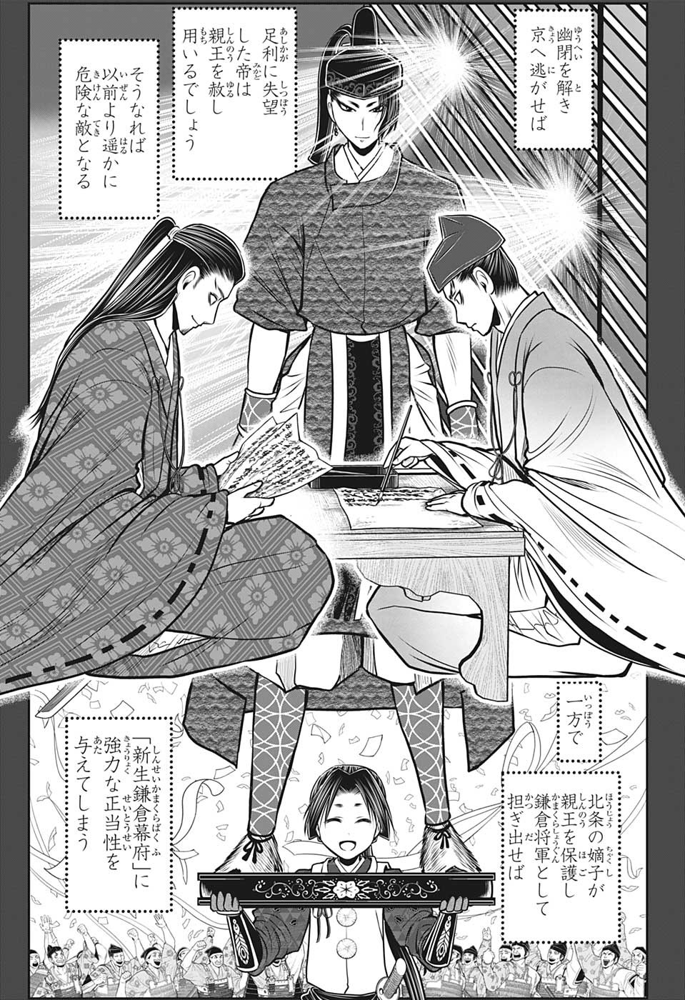 逃げ上手の若君 - raw - 第96話 - https://jpee.aabb.to/JPEE/29165/0vpof2ybr5n.jpg