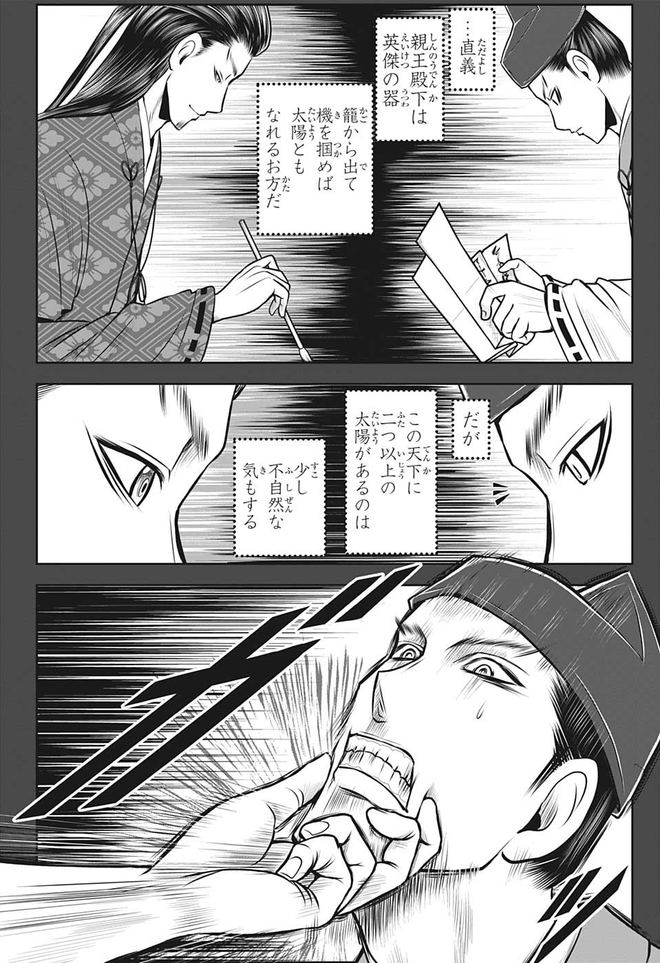 逃げ上手の若君 - raw - 第96話 - https://jpee.aabb.to/JPEE/29165/50vkfuukbdu.jpg