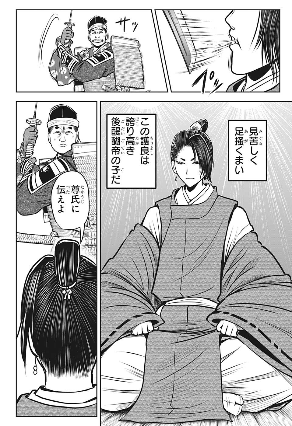 逃げ上手の若君 - raw - 第96話 - https://jpee.aabb.to/JPEE/29165/ab4rwjlcyd4.jpg