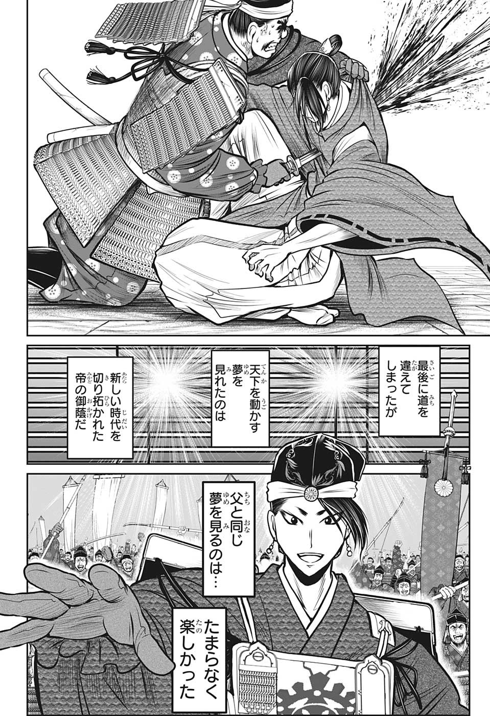 逃げ上手の若君 - raw - 第96話 - https://jpee.aabb.to/JPEE/29165/cl0coke4ca5.jpg
