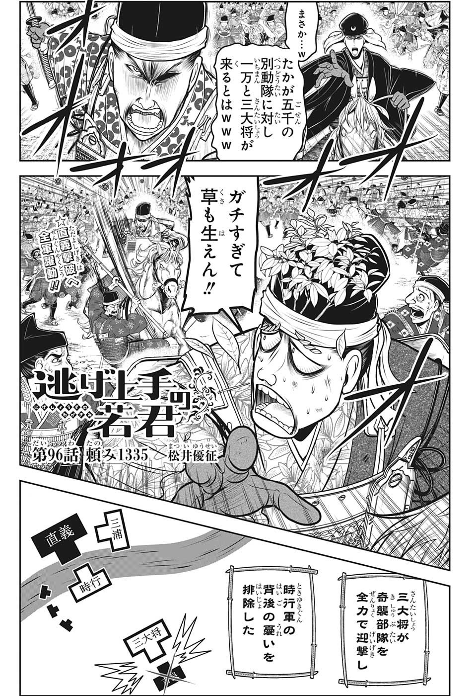 逃げ上手の若君 - raw - 第96話 - https://jpee.aabb.to/JPEE/29165/hj11ipmy4hr.jpg