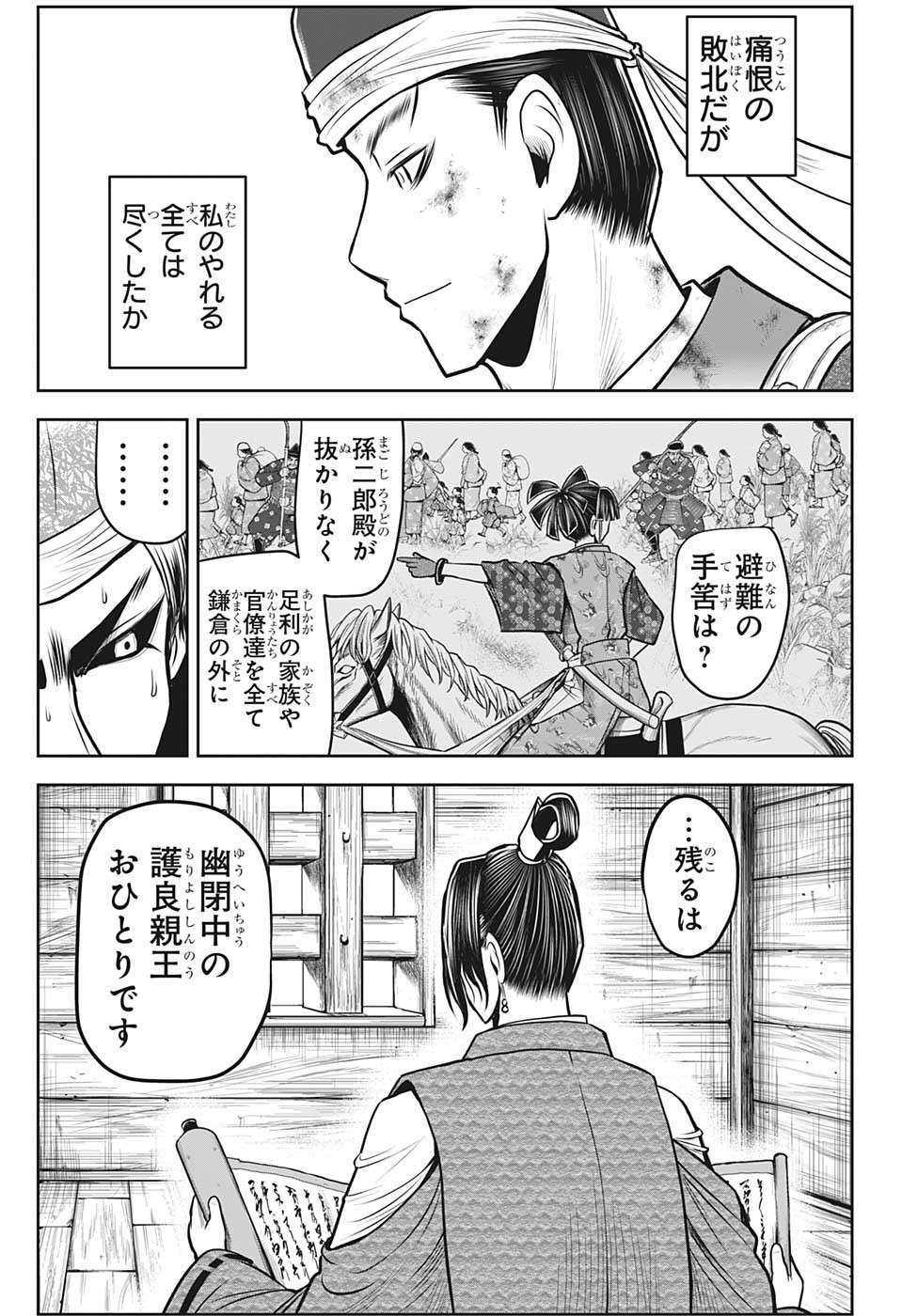 逃げ上手の若君 - raw - 第96話 - https://jpee.aabb.to/JPEE/29165/kxoidugizdm.jpg