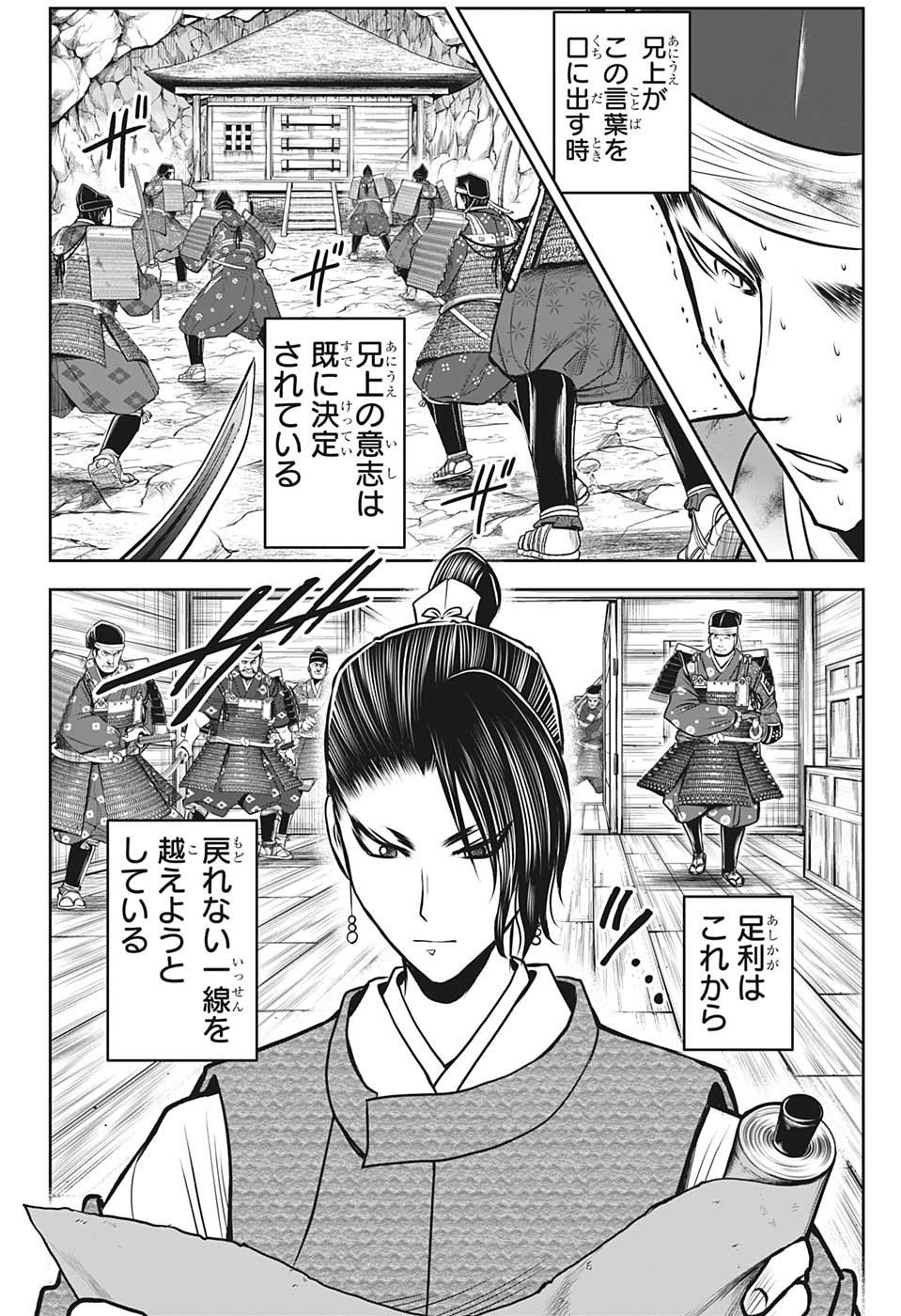 逃げ上手の若君 - raw - 第96話 - https://jpee.aabb.to/JPEE/29165/pl2skr1zrla.jpg