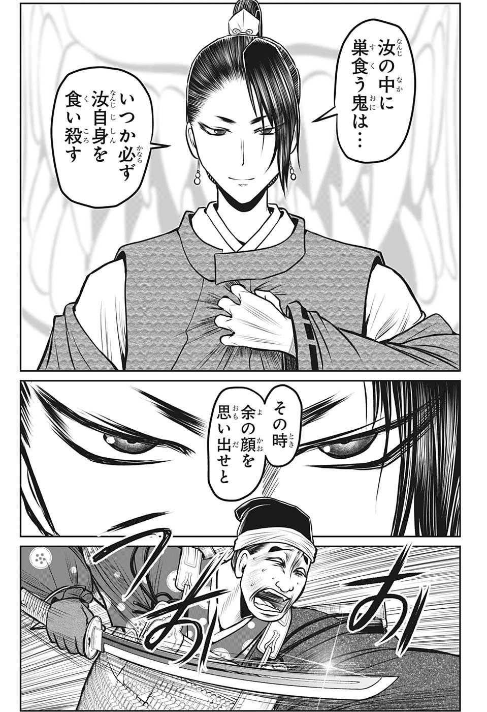 逃げ上手の若君 - raw - 第96話 - https://jpee.aabb.to/JPEE/29165/q0lavumvtfx.jpg
