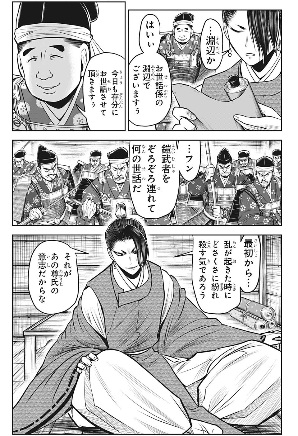 逃げ上手の若君 - raw - 第96話 - https://jpee.aabb.to/JPEE/29165/ro0stpqaeb0.jpg