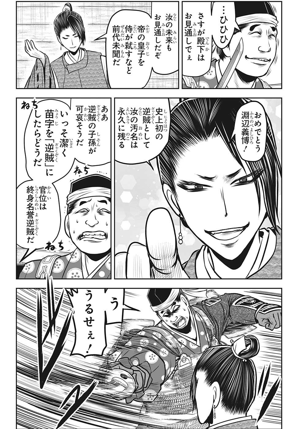 逃げ上手の若君 - raw - 第96話 - https://jpee.aabb.to/JPEE/29165/yekhxfyw0ke.jpg