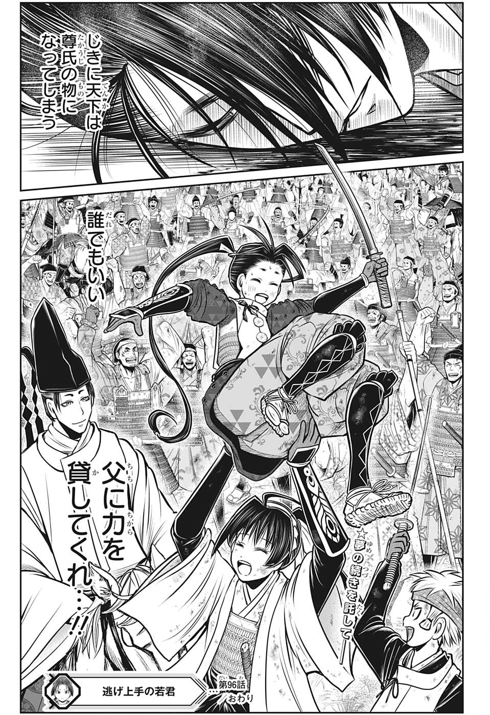 逃げ上手の若君 - raw - 第96話 - https://jpee.aabb.to/JPEE/29165/ywqdqlgr0er.jpg