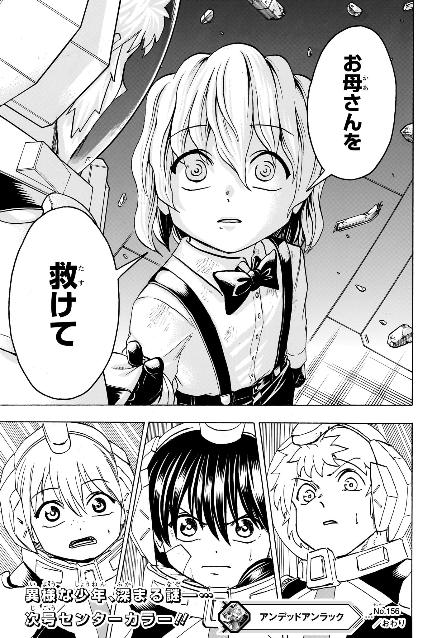 アンデッド＋アンラック - raw - 第156話 - https://jpee.aabb.to/JPEE/29168/qahkxkv3zco.jpg