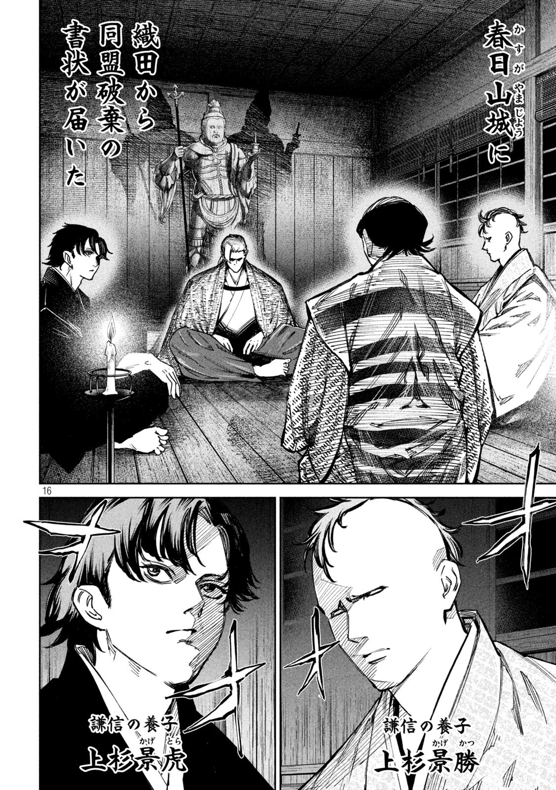 何度、時をくりかえしても本能寺が燃えるんじゃが!? - raw - 第90話 - https://jpee.aabb.to/JPEE/29172/04ajtudec3c.jpg