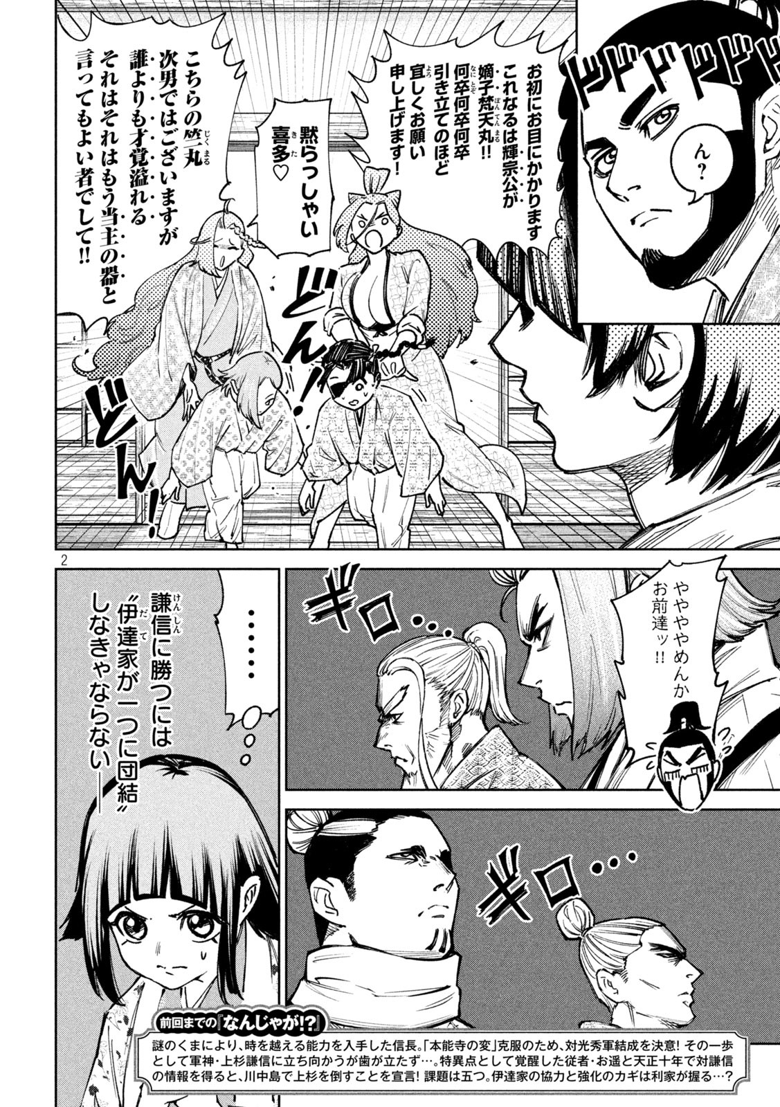 何度、時をくりかえしても本能寺が燃えるんじゃが!? - raw - 第90話 - https://jpee.aabb.to/JPEE/29172/0ial5hpxov4.jpg