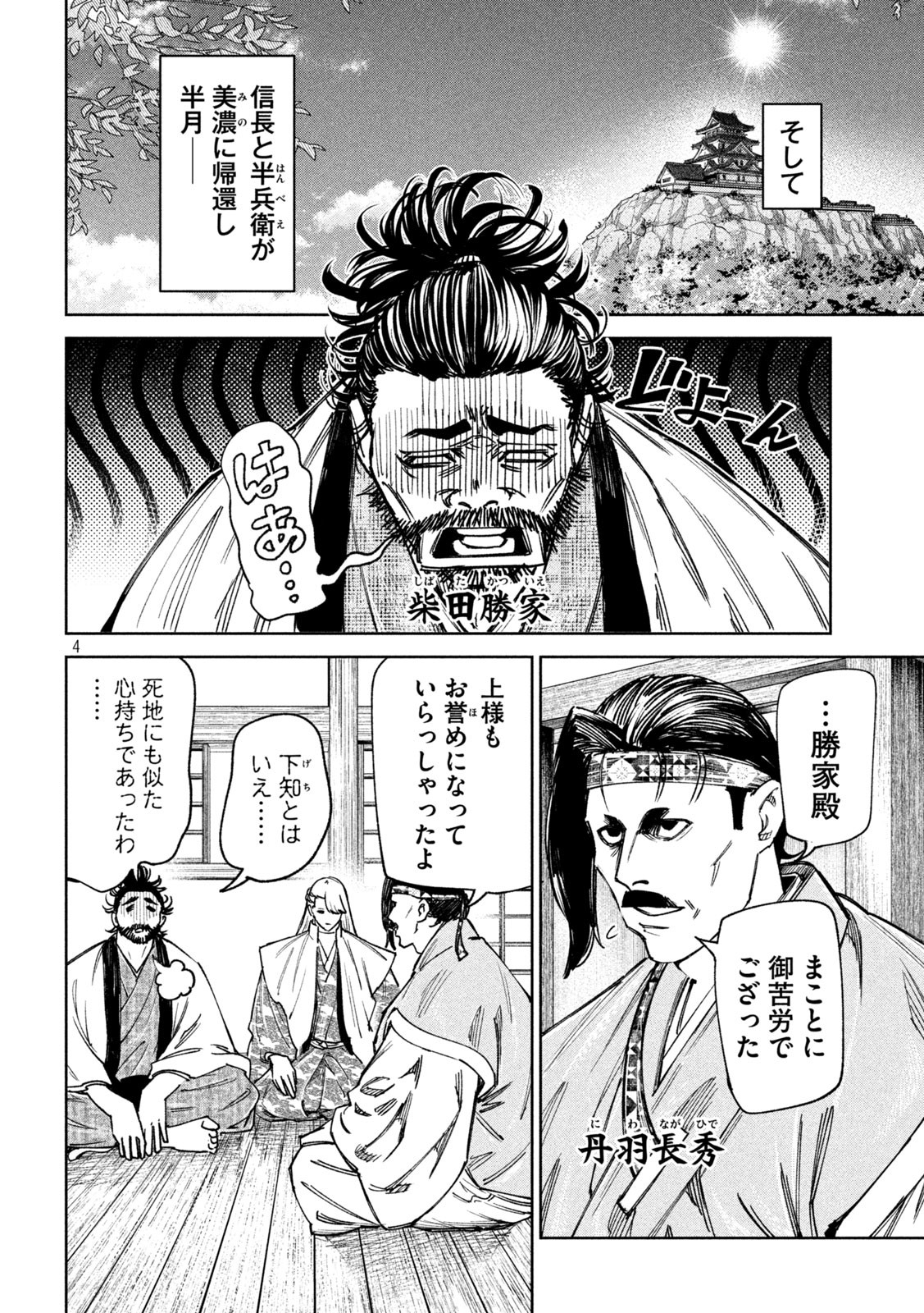 何度、時をくりかえしても本能寺が燃えるんじゃが!? - raw - 第90話 - https://jpee.aabb.to/JPEE/29172/0mbpkalsqvy.jpg
