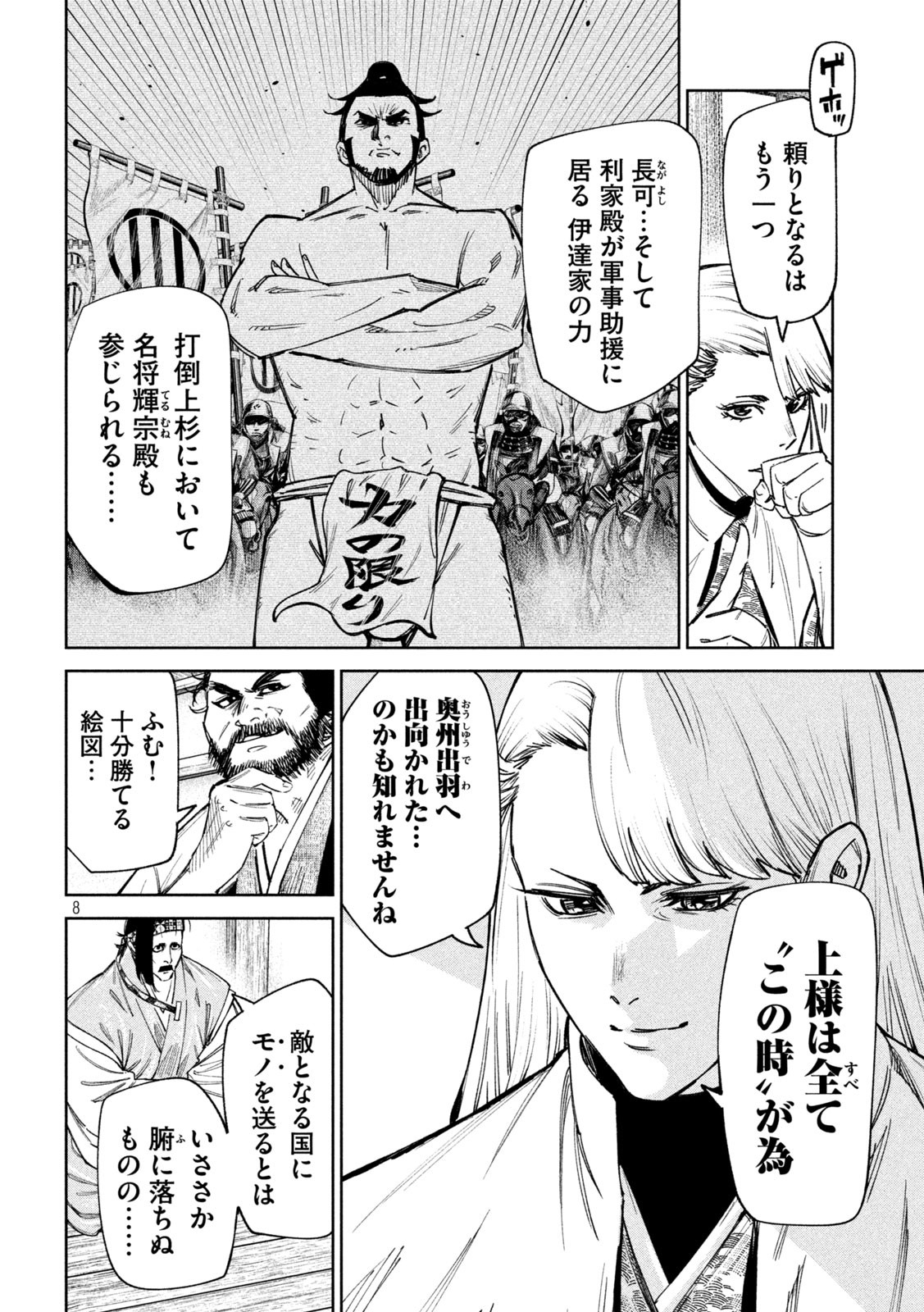 何度、時をくりかえしても本能寺が燃えるんじゃが!? - raw - 第90話 - https://jpee.aabb.to/JPEE/29172/2tubv3ktxnm.jpg