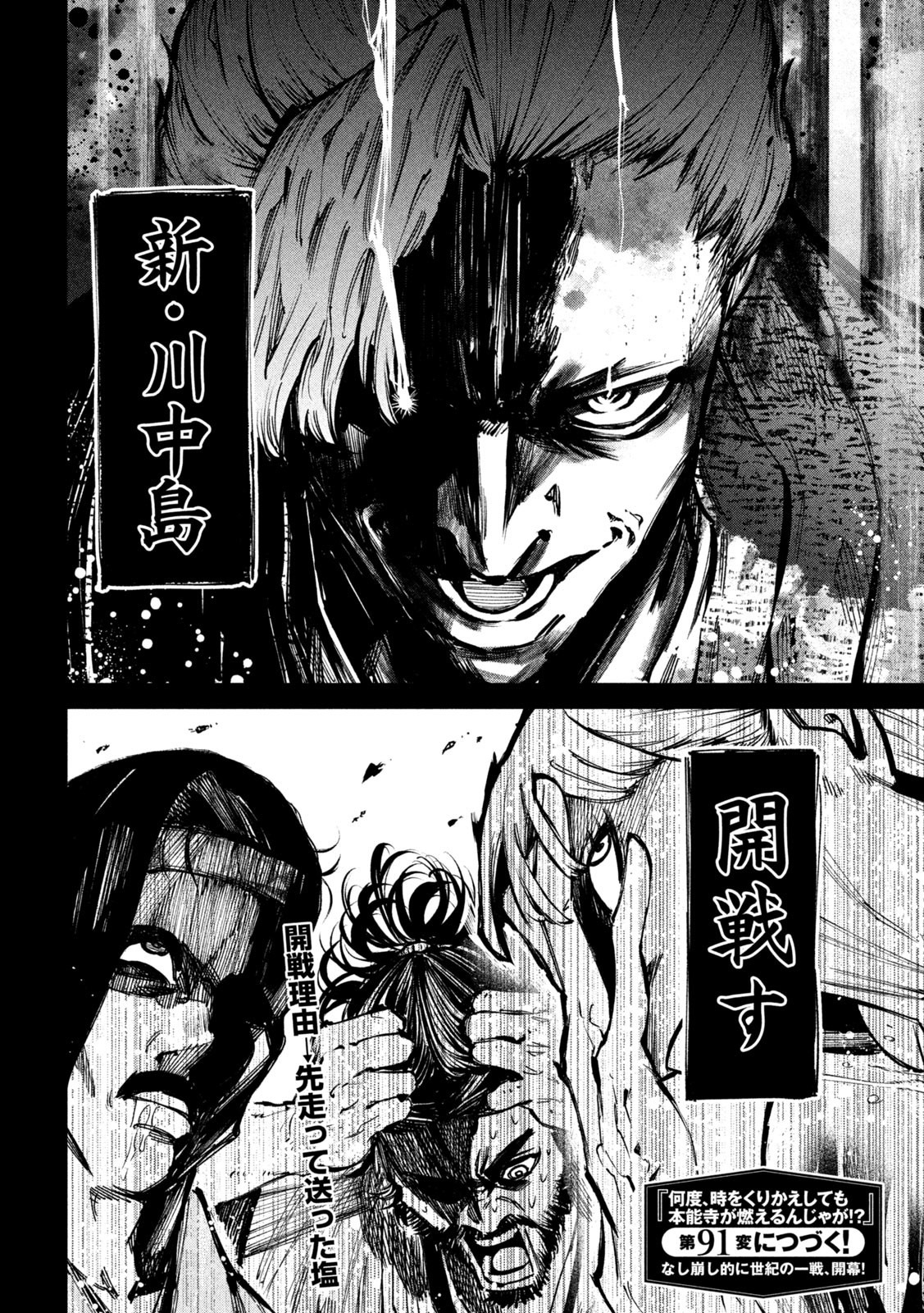 何度、時をくりかえしても本能寺が燃えるんじゃが!? - raw - 第90話 - https://jpee.aabb.to/JPEE/29172/35v0zerzamp.jpg