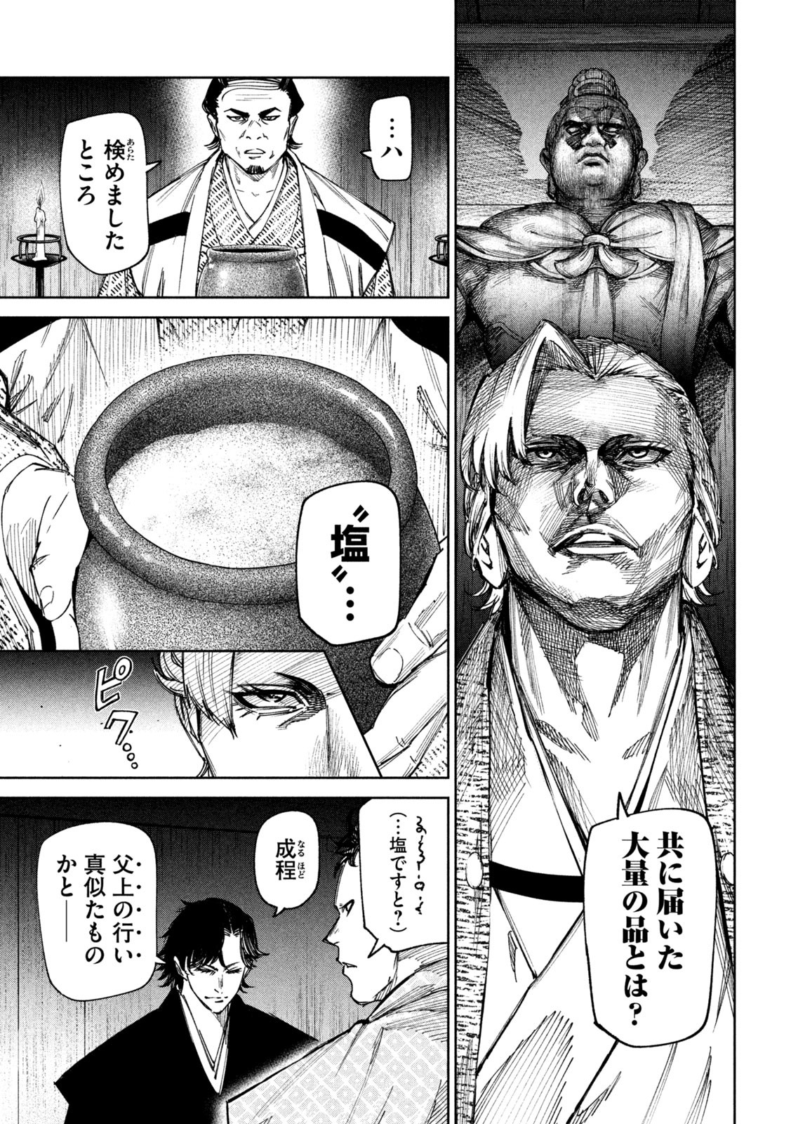 何度、時をくりかえしても本能寺が燃えるんじゃが!? - raw - 第90話 - https://jpee.aabb.to/JPEE/29172/4ighzhcgw2g.jpg