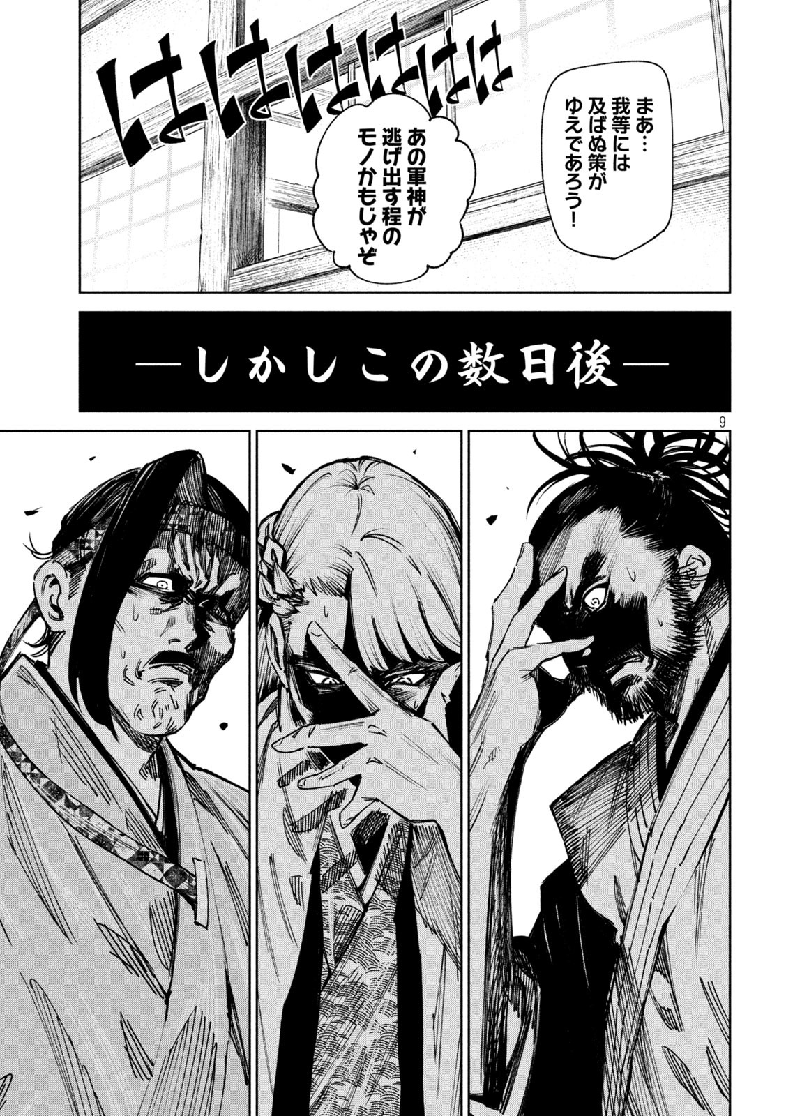 何度、時をくりかえしても本能寺が燃えるんじゃが!? - raw - 第90話 - https://jpee.aabb.to/JPEE/29172/fq0w0zzsnyc.jpg