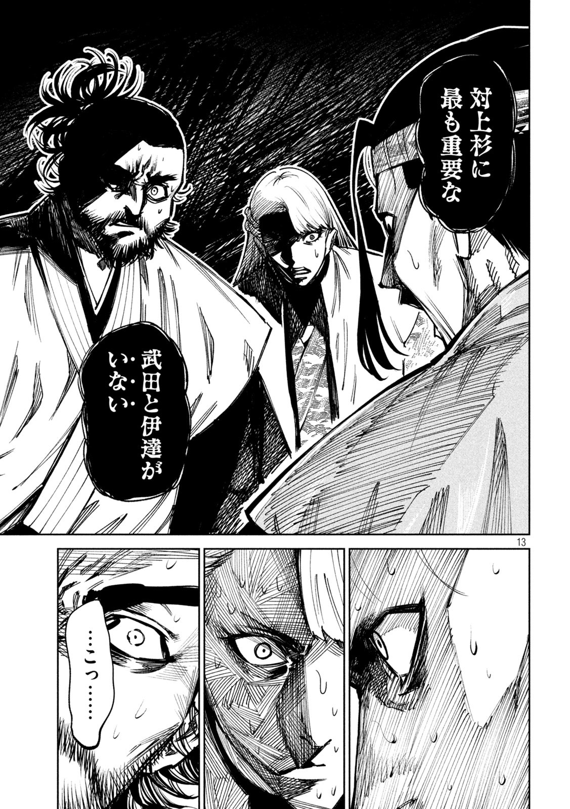何度、時をくりかえしても本能寺が燃えるんじゃが!? - raw - 第90話 - https://jpee.aabb.to/JPEE/29172/gygy5o4kgwg.jpg