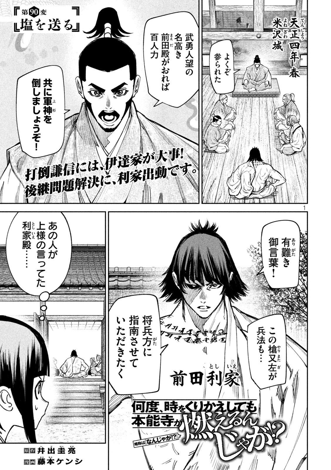 何度、時をくりかえしても本能寺が燃えるんじゃが!? - raw - 第90話 - https://jpee.aabb.to/JPEE/29172/jmhekv2nmv4.jpg