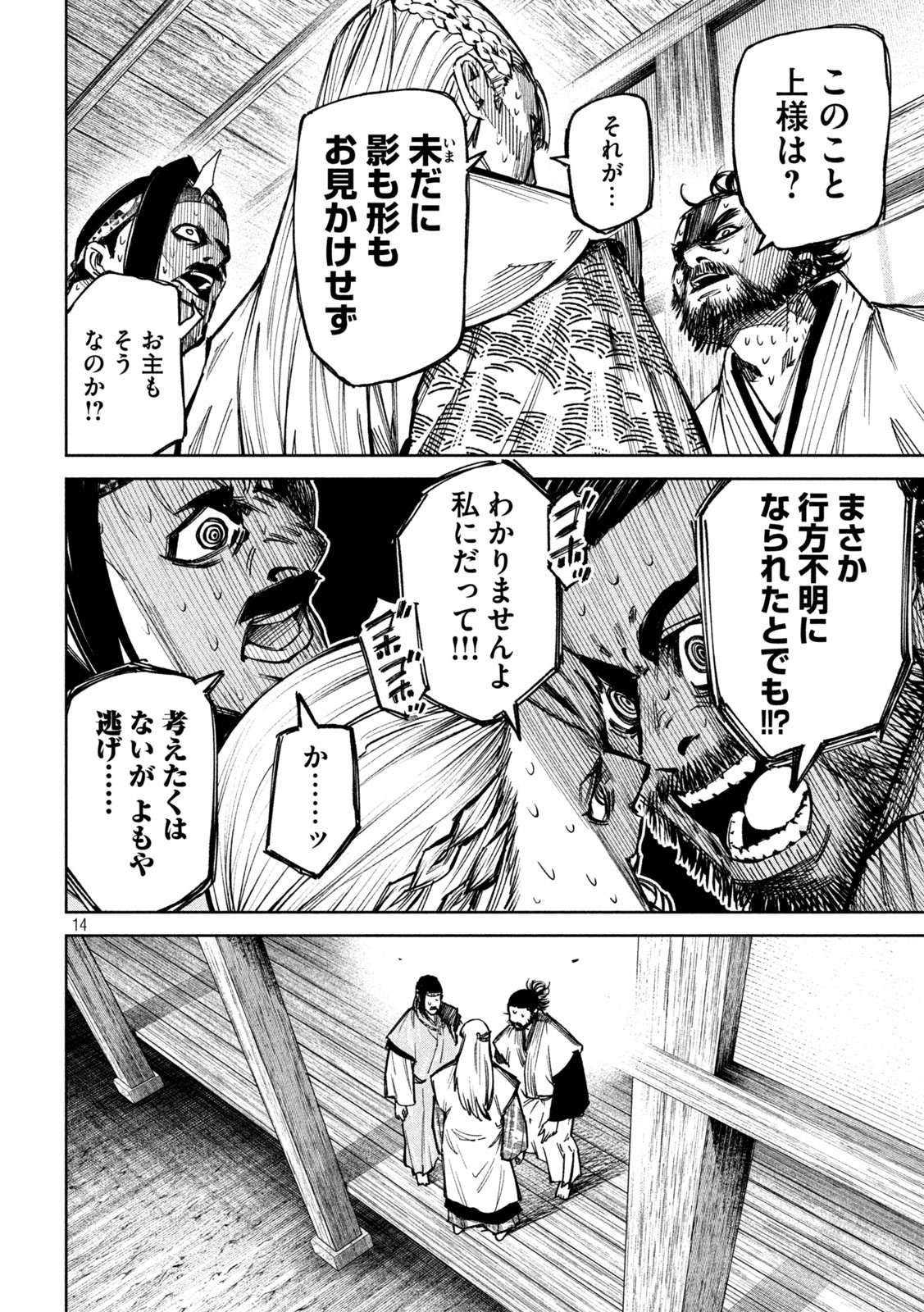 何度、時をくりかえしても本能寺が燃えるんじゃが!? - raw - 第90話 - https://jpee.aabb.to/JPEE/29172/knyfynr2elt.jpg