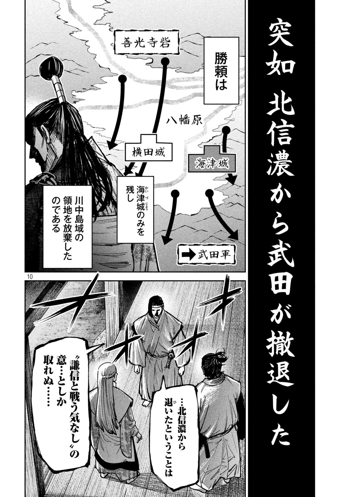 何度、時をくりかえしても本能寺が燃えるんじゃが!? - raw - 第90話 - https://jpee.aabb.to/JPEE/29172/kyjwrma3ev3.jpg