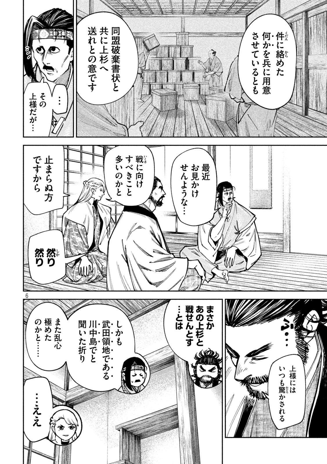 何度、時をくりかえしても本能寺が燃えるんじゃが!? - raw - 第90話 - https://jpee.aabb.to/JPEE/29172/mbkmbx5sie3.jpg