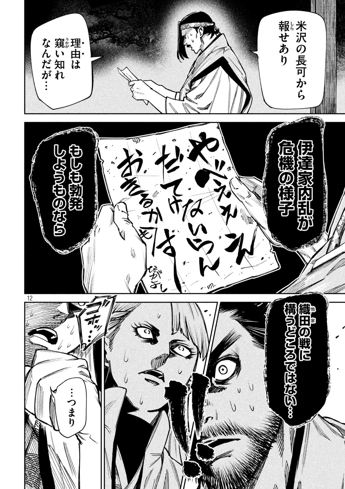 何度、時をくりかえしても本能寺が燃えるんじゃが!? - raw - 第90話 - https://jpee.aabb.to/JPEE/29172/or3obfffurf.jpg
