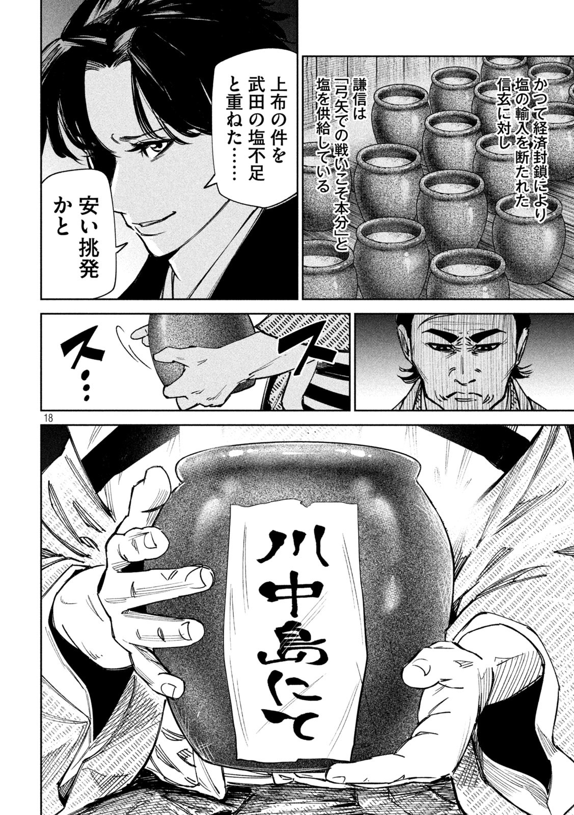 何度、時をくりかえしても本能寺が燃えるんじゃが!? - raw - 第90話 - https://jpee.aabb.to/JPEE/29172/s4q4tel1ywy.jpg