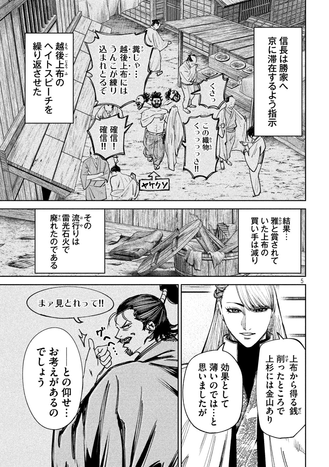 何度、時をくりかえしても本能寺が燃えるんじゃが!? - raw - 第90話 - https://jpee.aabb.to/JPEE/29172/uf00slnim3n.jpg