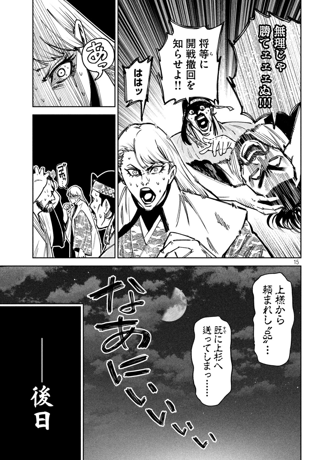 何度、時をくりかえしても本能寺が燃えるんじゃが!? - raw - 第90話 - https://jpee.aabb.to/JPEE/29172/wgza0hxg3wj.jpg