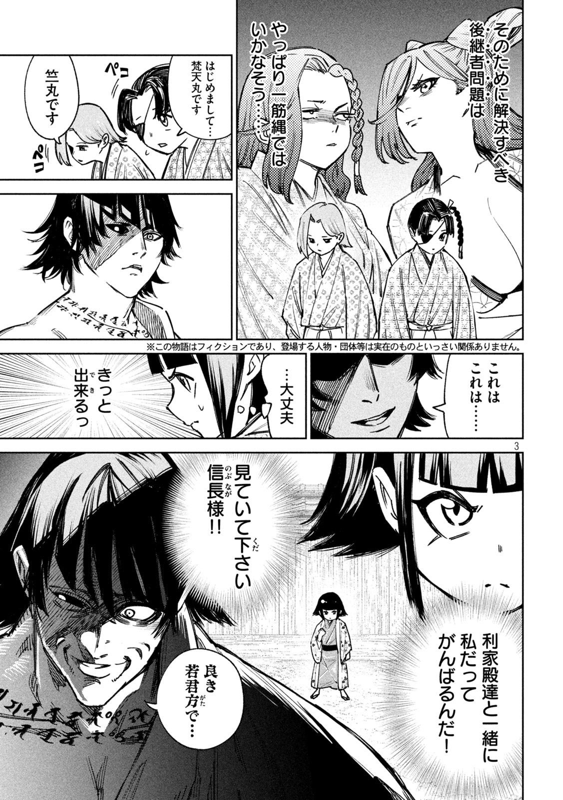 何度、時をくりかえしても本能寺が燃えるんじゃが!? - raw - 第90話 - https://jpee.aabb.to/JPEE/29172/xtabrmymj3d.jpg