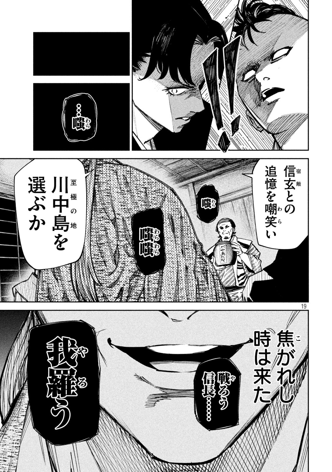 何度、時をくりかえしても本能寺が燃えるんじゃが!? - raw - 第90話 - https://jpee.aabb.to/JPEE/29172/z3gni5s32dr.jpg